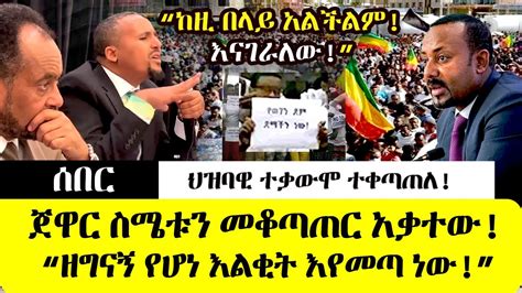 Jawar Mohammed Concert Sparks Debate on Ethiopian Identity and Unity!